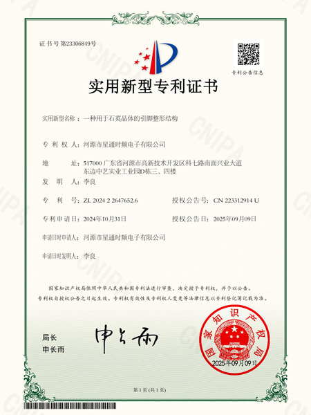 一種用于晶體的引腳整形結(jié)構(gòu)證書