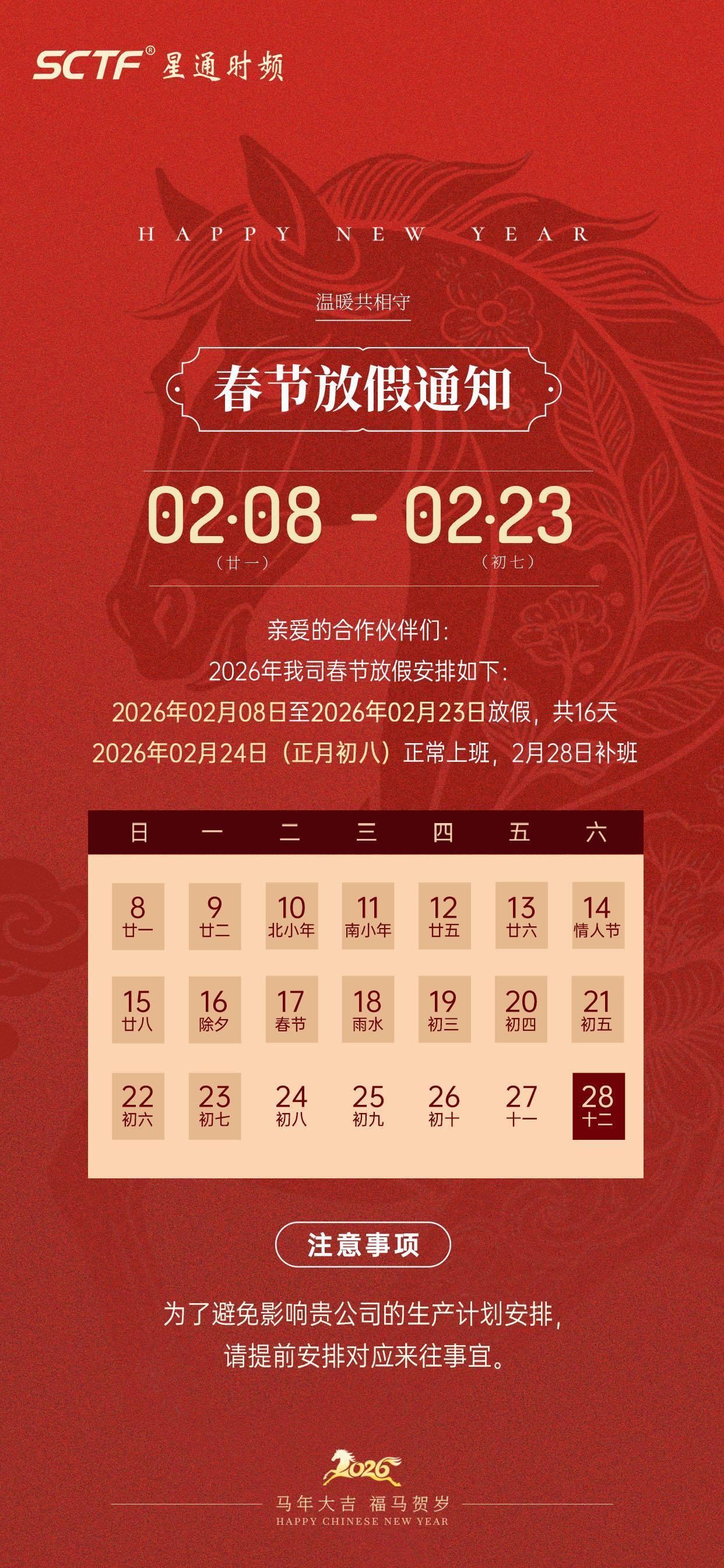春節放假通知